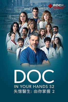 电影：失忆医生第二季