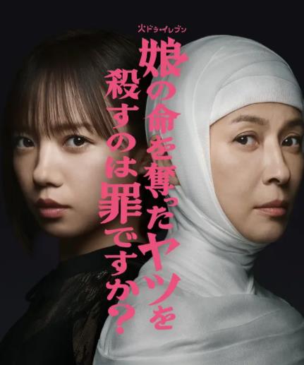 电影:杀死夺走女儿性命的人是罪吗?