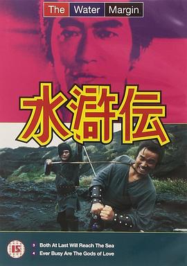 电影：水浒传1973
