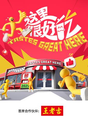 电影:这里很好吃