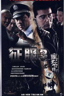 电影：疯狂的背后