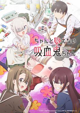 电影：不擅长吸血的吸血鬼