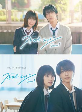 电影：闪烁的爱情第一季