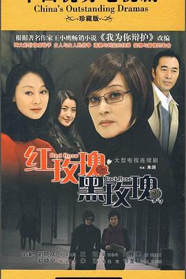 电影：红玫瑰黑玫瑰