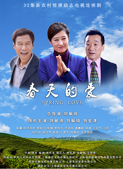 电影:春天的爱