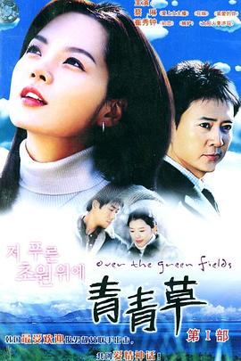 电影：青青草国语