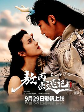 电影:雷公密码之敖丙出逃记