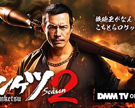 电影:正港男一匹第二季