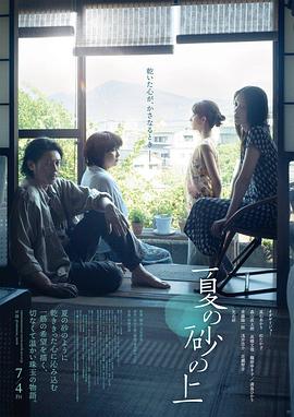 电影:夏日沙上