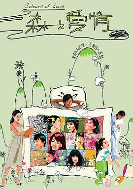 电影:森之爱情国语