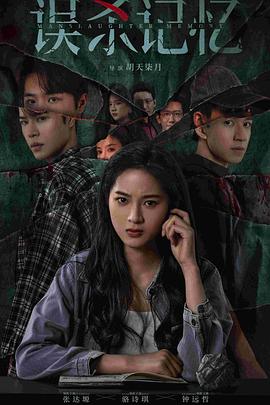 电影：误杀记忆