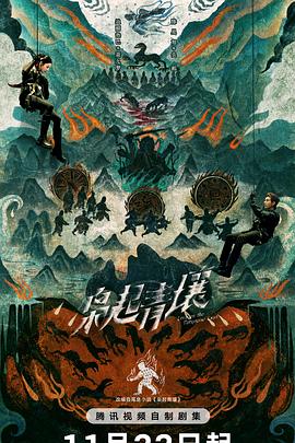 电影：枭起青壤