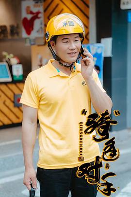 电影:“骑”逢对手