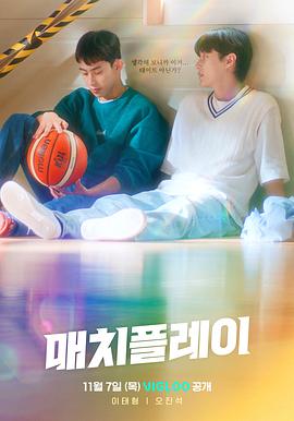 电影：配对游戏