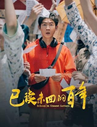 电影：已读未回的百年
