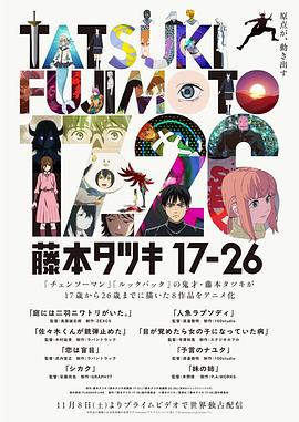 电影:藤本树 17-26