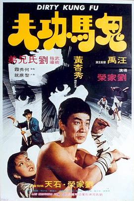 电影：鬼马功夫