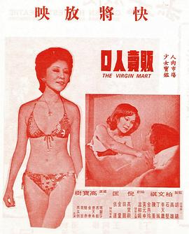 电影：贩卖人口