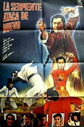 电影:蛇形刁手斗螳螂