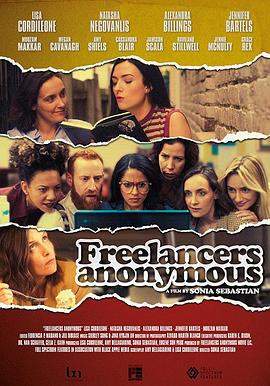 电影：匿名自由职业者