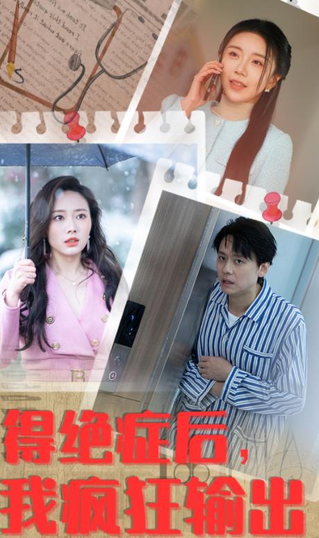 电影：得绝症后我疯狂输出