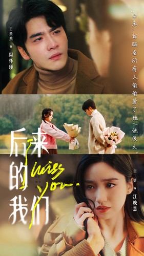 电影：后来的我们2024