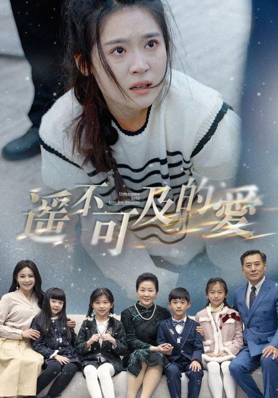 电影：遥不可及的爱