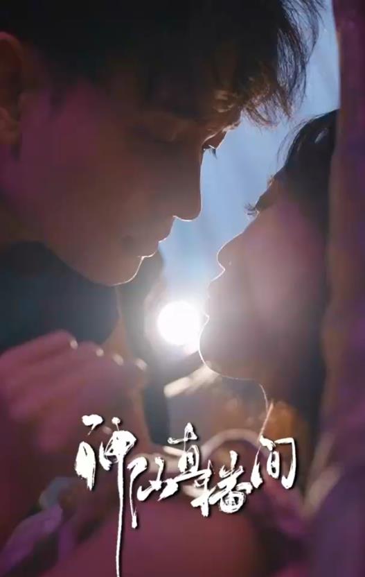 电影：神仙直播间