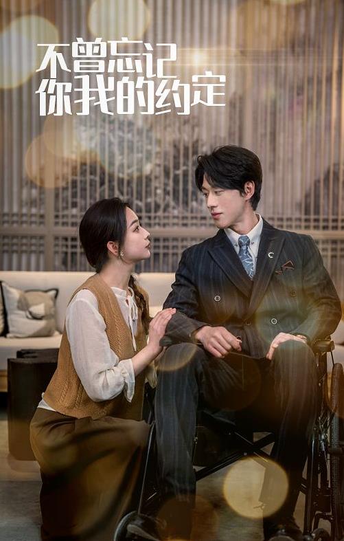 电影：不曾忘记你我的约定
