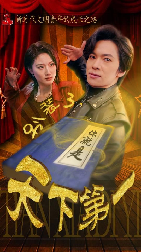 电影:别装了,你就是天下第一