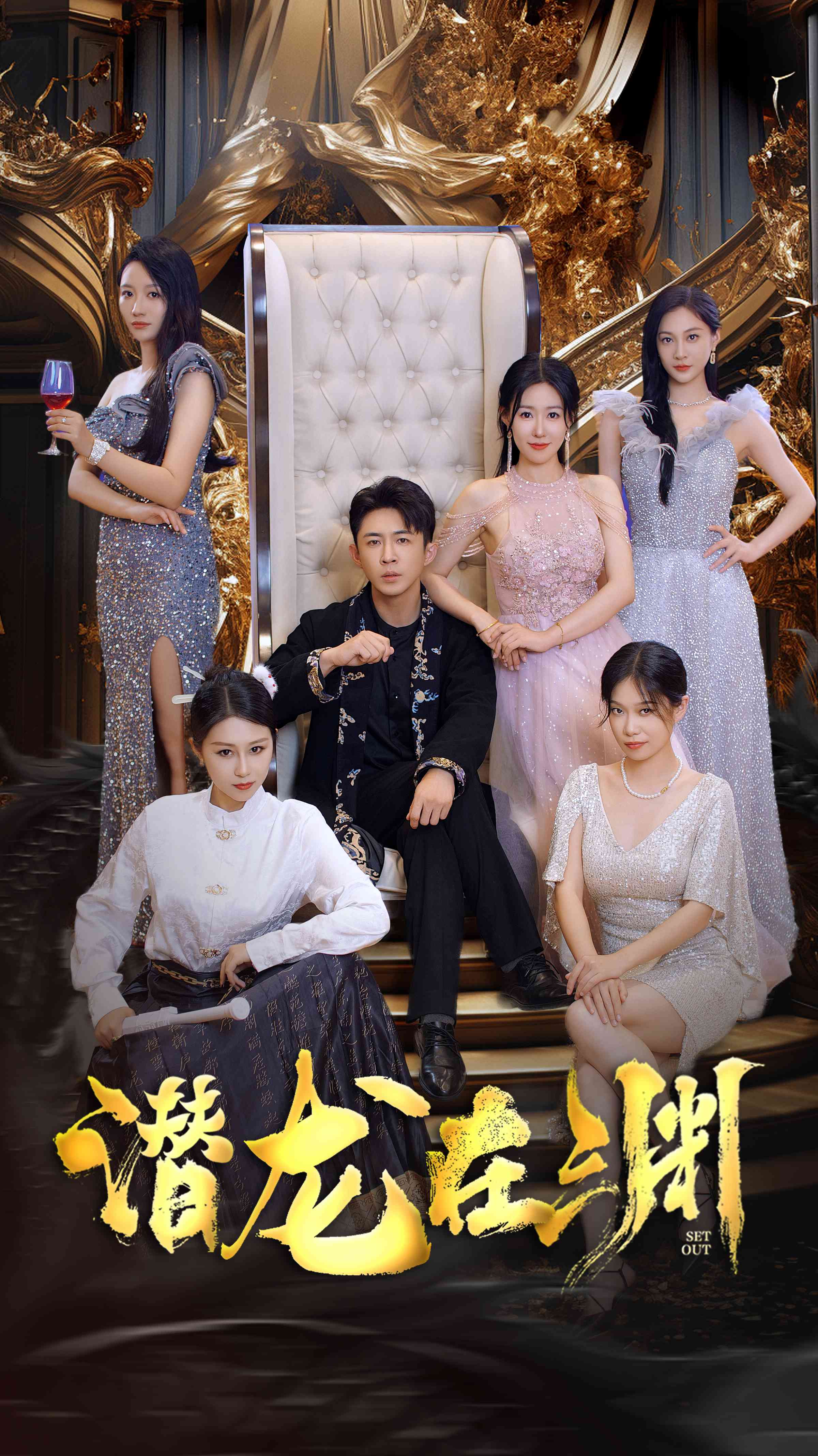 电影：新：潜龙在渊