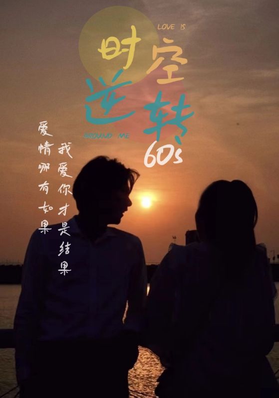 电影：时光逆转60s
