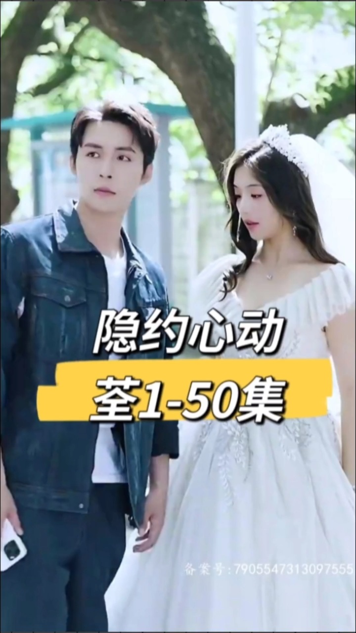 电影：隐约心动