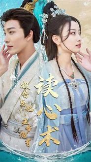 电影：报告医妃，王爷他有读心术