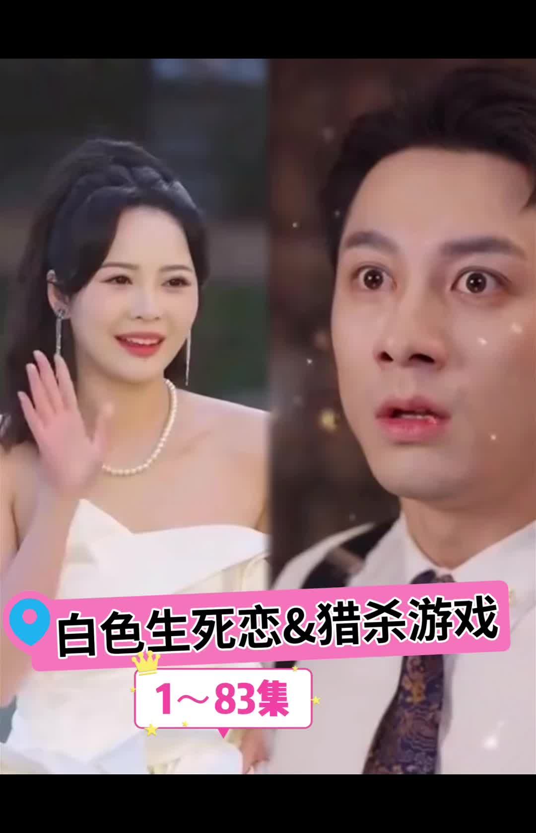 电影：白色生死恋