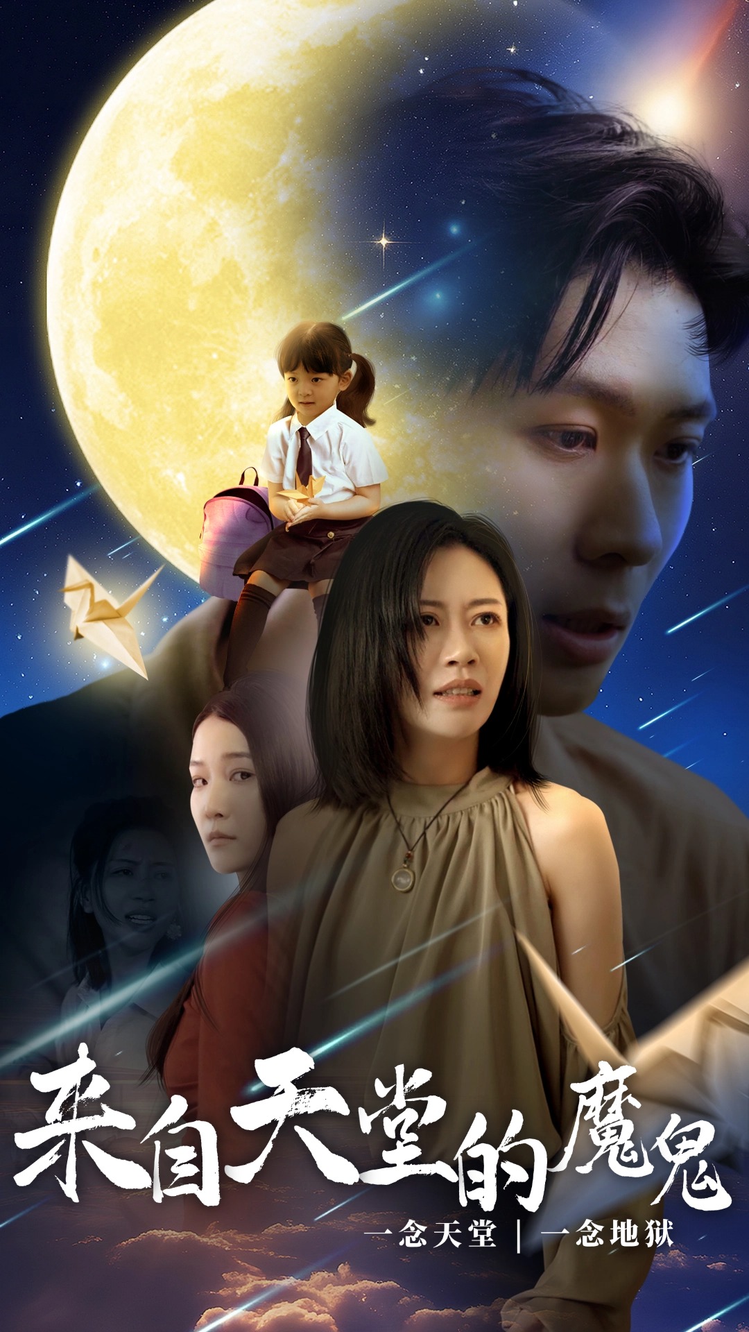 电影：来自天堂的魔鬼