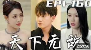 电影：天下无敌2024