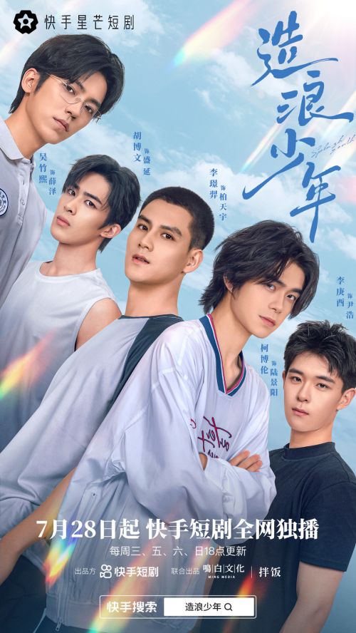 电影：造浪少年