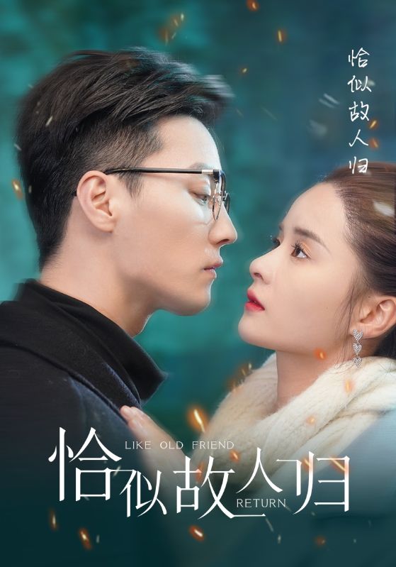 电影：恰似故人归