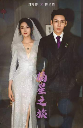 电影：摘星之旅