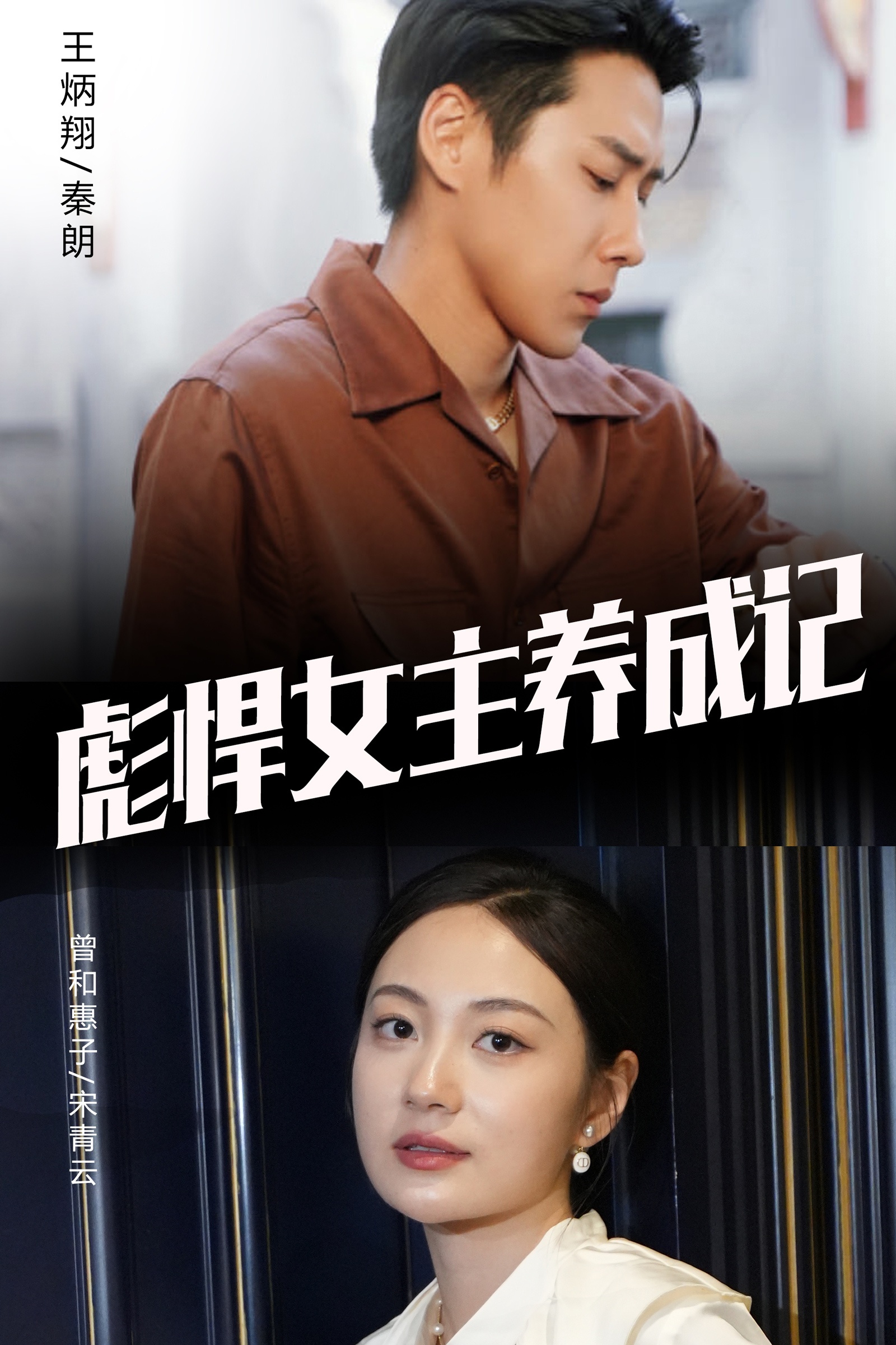 电影：彪悍女主养成记