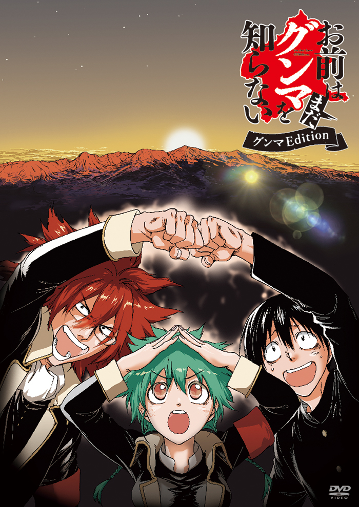 电影:你还是不懂群马