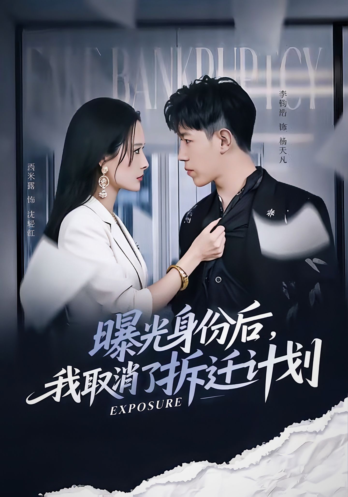 电影：曝光身份后，我取消了拆迁计划