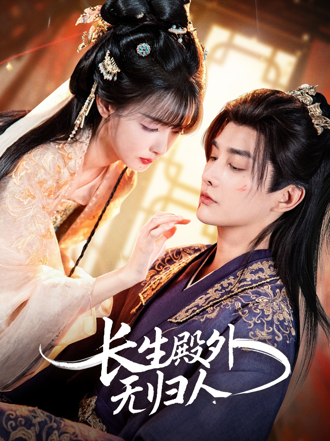 电影：长生殿外无归人