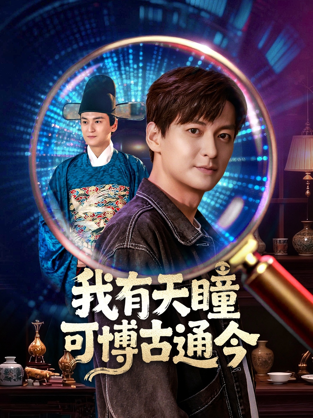 电影：我有天瞳可博古通今