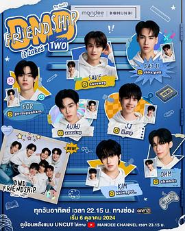 电影：友谊成真 第三季