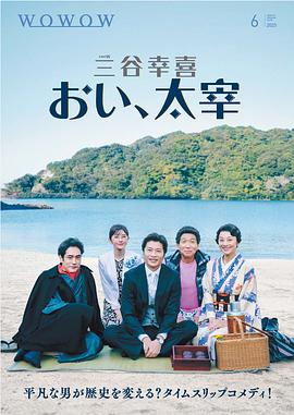 电影：喂，太宰