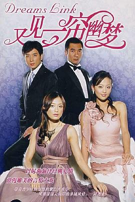 电影：又见一帘幽梦