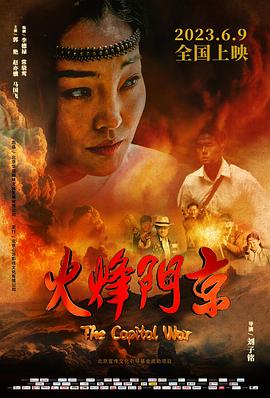 电影：京门烽火
