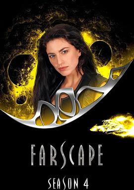 电影：遥远星际第四季